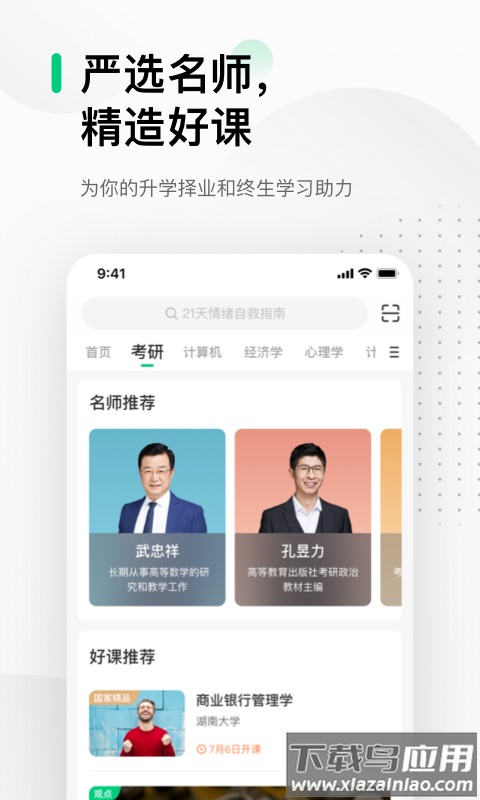 中国大学MOOCapp最新版截图5
