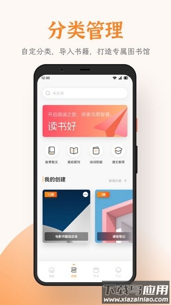 芝麻阅读软件截图2