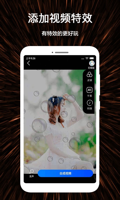 视频号制作免费模板app最新版截图1