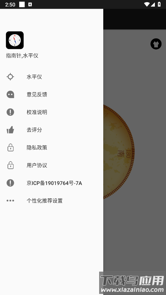 指南针罗盘软件 指南针罗盘软件