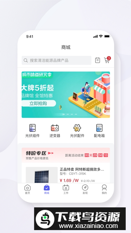 碳盈协同协同创业平台最新版截图1