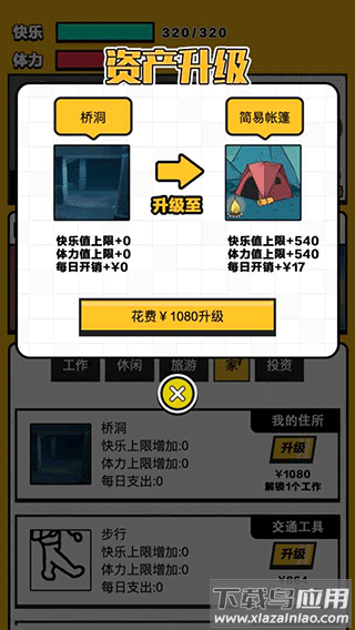 最强打工人手游下载最新版截图1