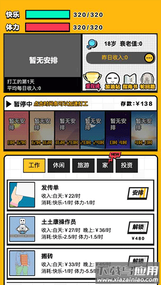 最强打工人手游下载最新版截图2