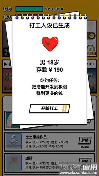 最强打工人手游下载最新版截图3