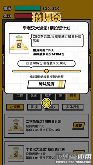 最强打工人手游下载最新版截图4