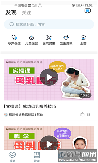 福建省妇幼医护版app下载