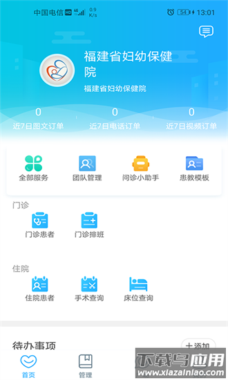 福建省妇幼医护版手机版最新版截图1