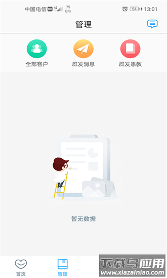 福建省妇幼医护版手机版最新版截图3