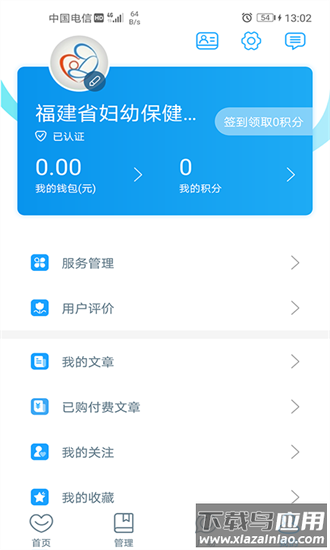 福建省妇幼医护版手机版最新版截图4