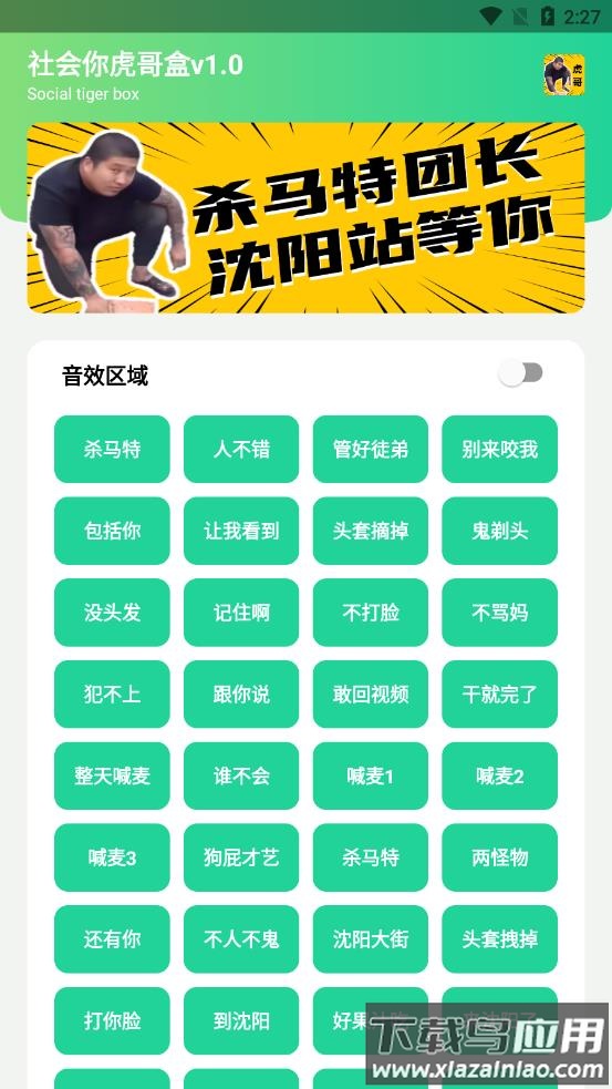 社会你虎哥盒app最新版截图1