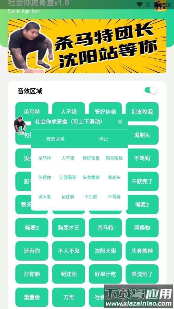 社会你虎哥盒app最新版截图3