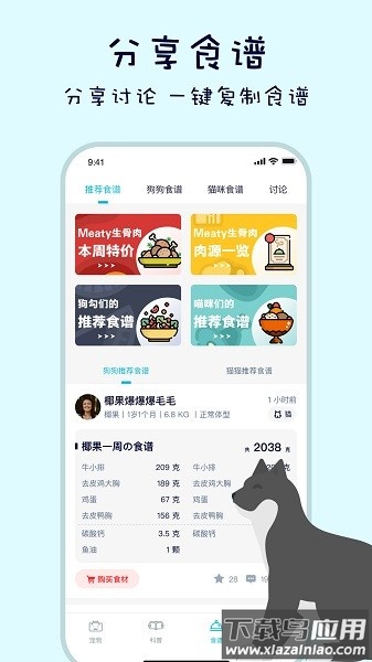 嗷呜猫狗食谱免费版最新版截图1