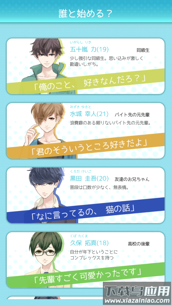 喜欢上你就输了游戏最新版截图1