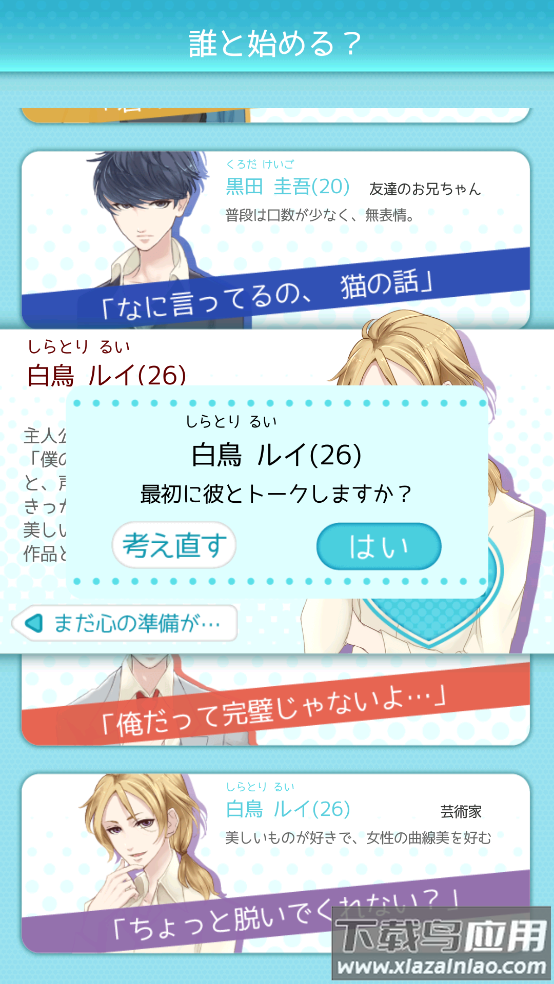 喜欢上你就输了游戏最新版截图2