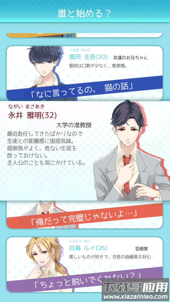 喜欢上你就输了游戏最新版截图4