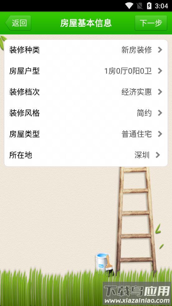 装修报价app最新版截图1