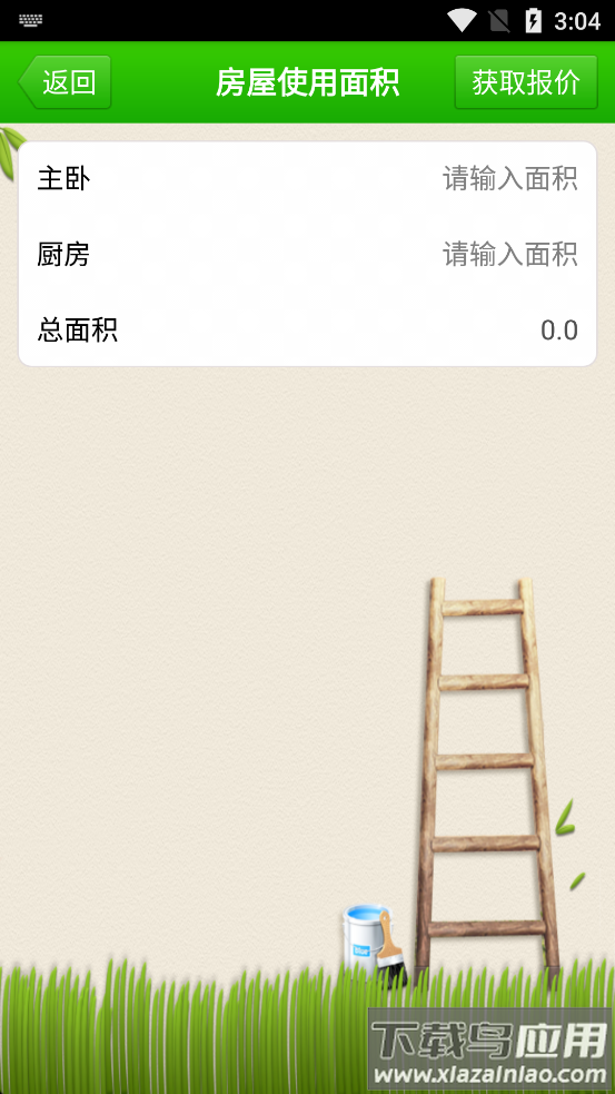 装修报价app最新版截图3