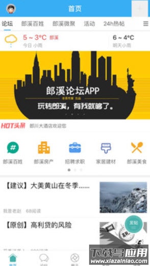郎溪论坛最新招聘信息app最新版截图1