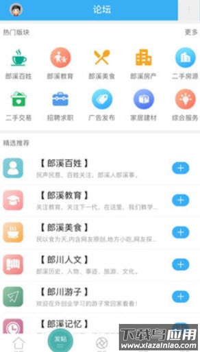 郎溪论坛最新招聘信息app最新版截图2