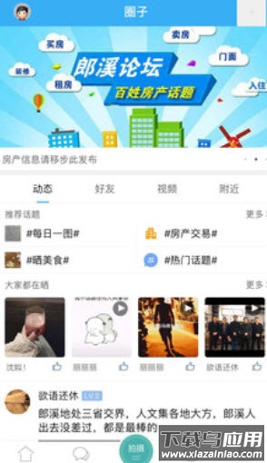 郎溪论坛最新招聘信息app最新版截图3