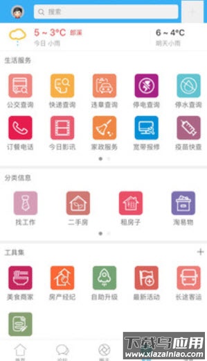 郎溪论坛最新招聘信息app最新版截图4