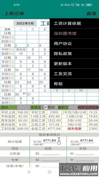 上班记录app下载
