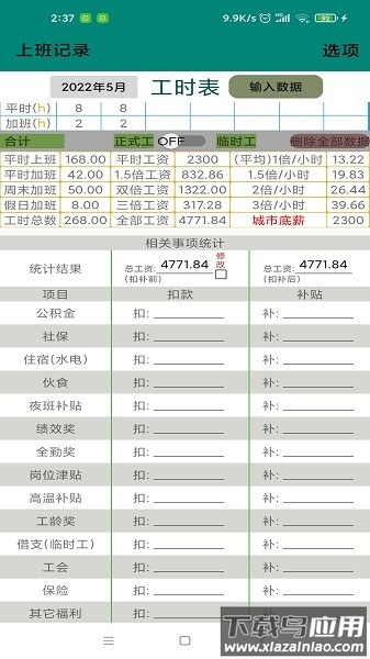 上班记录软件最新版截图1