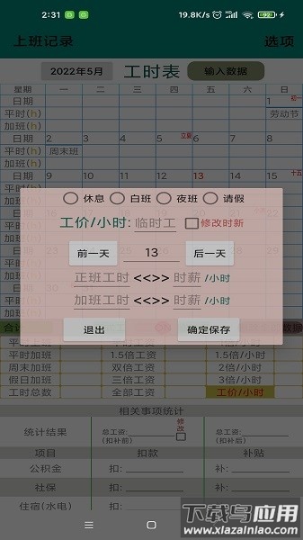 上班记录软件最新版截图2