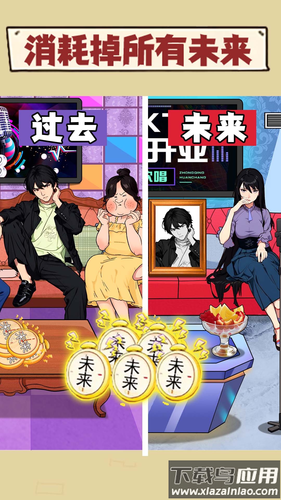 珍惜所有时间游戏最新版截图2