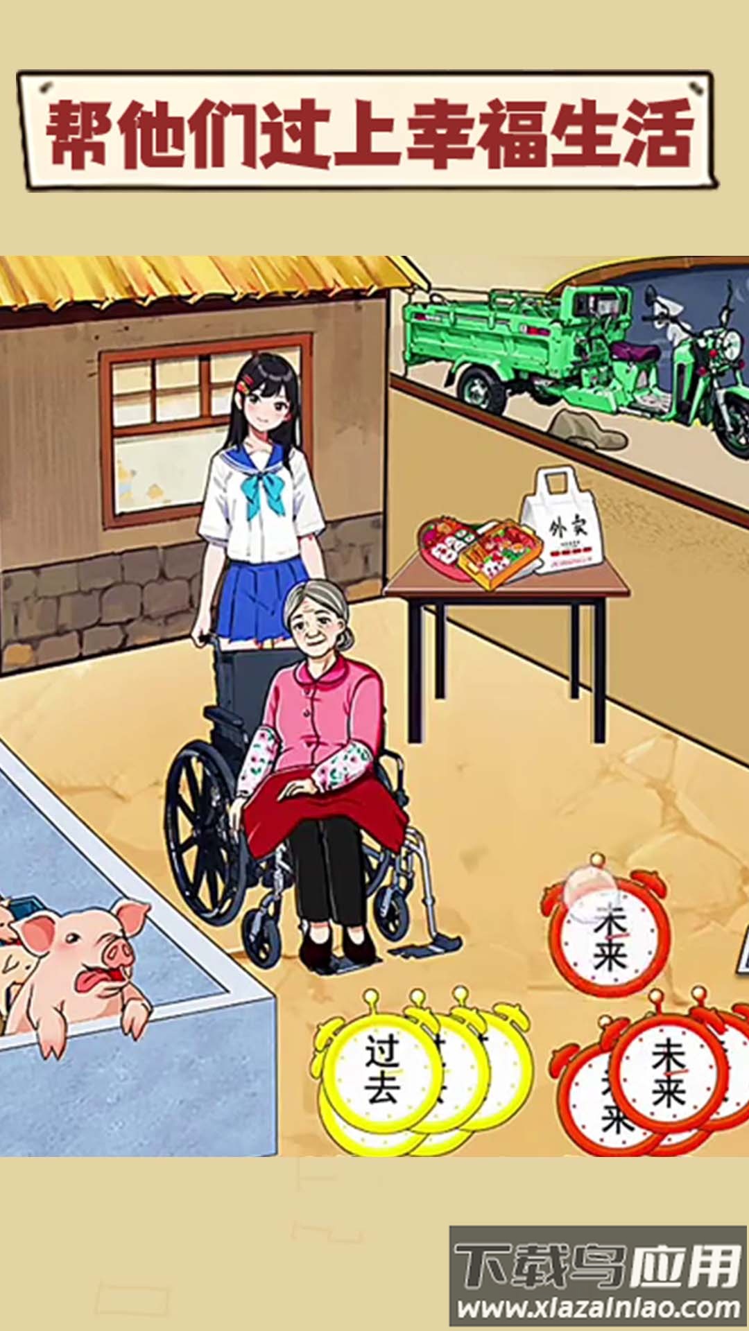 珍惜所有时间游戏最新版截图3