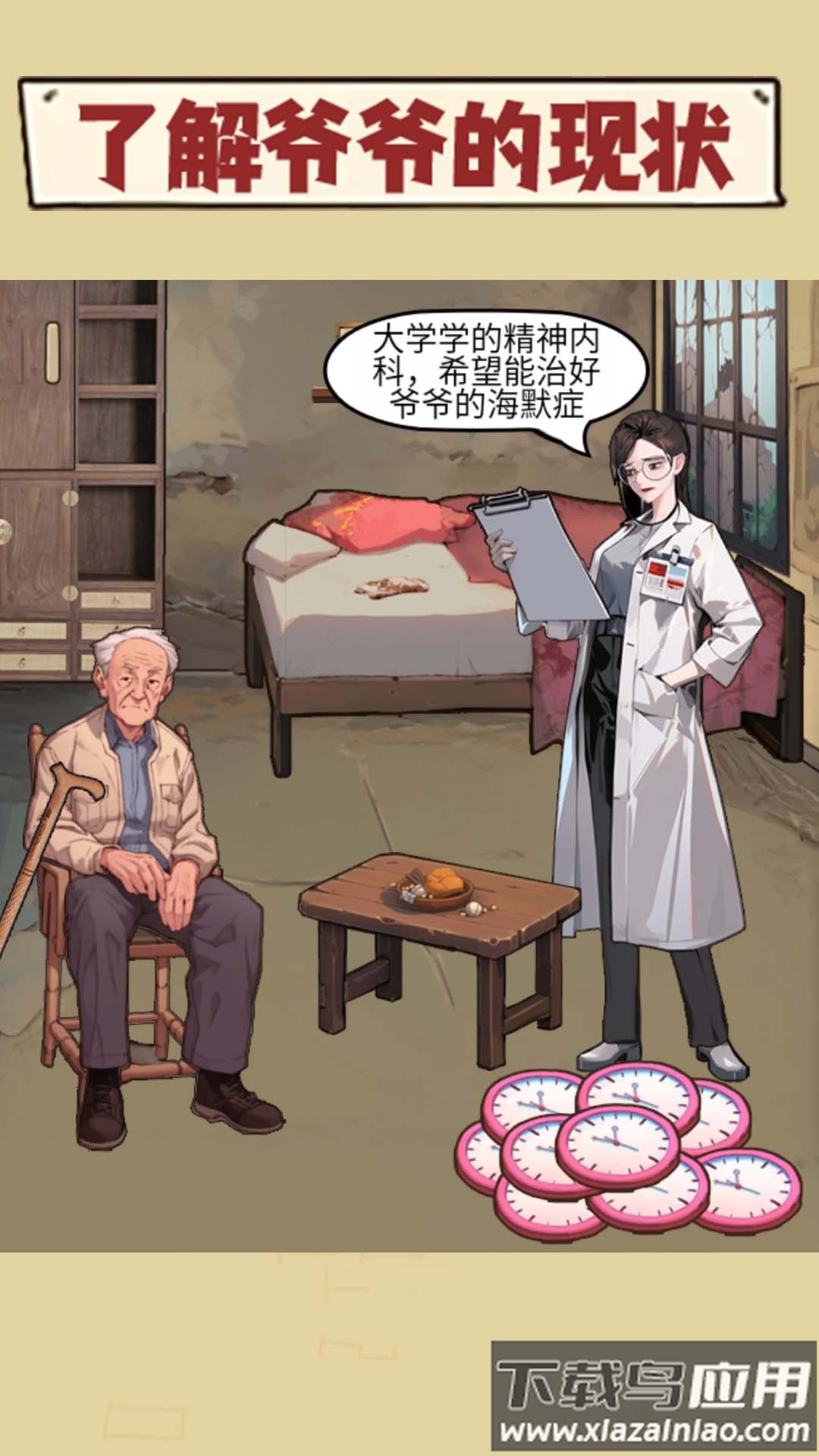 珍惜所有时间游戏最新版截图4