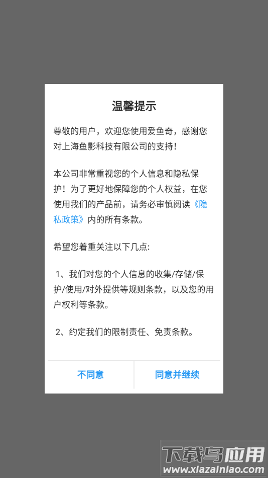 爱鱼奇app官方下载最新版截图1