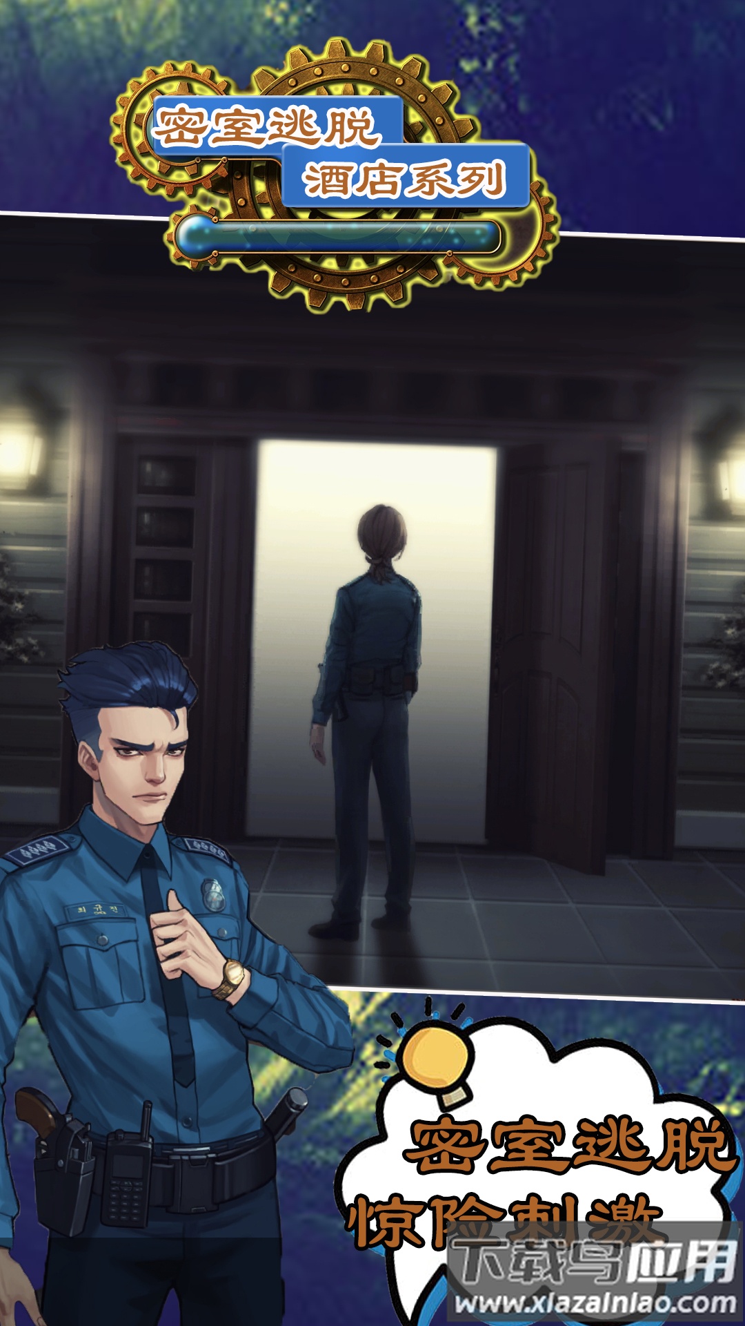 密室逃脱酒店系列游戏下载最新版截图1