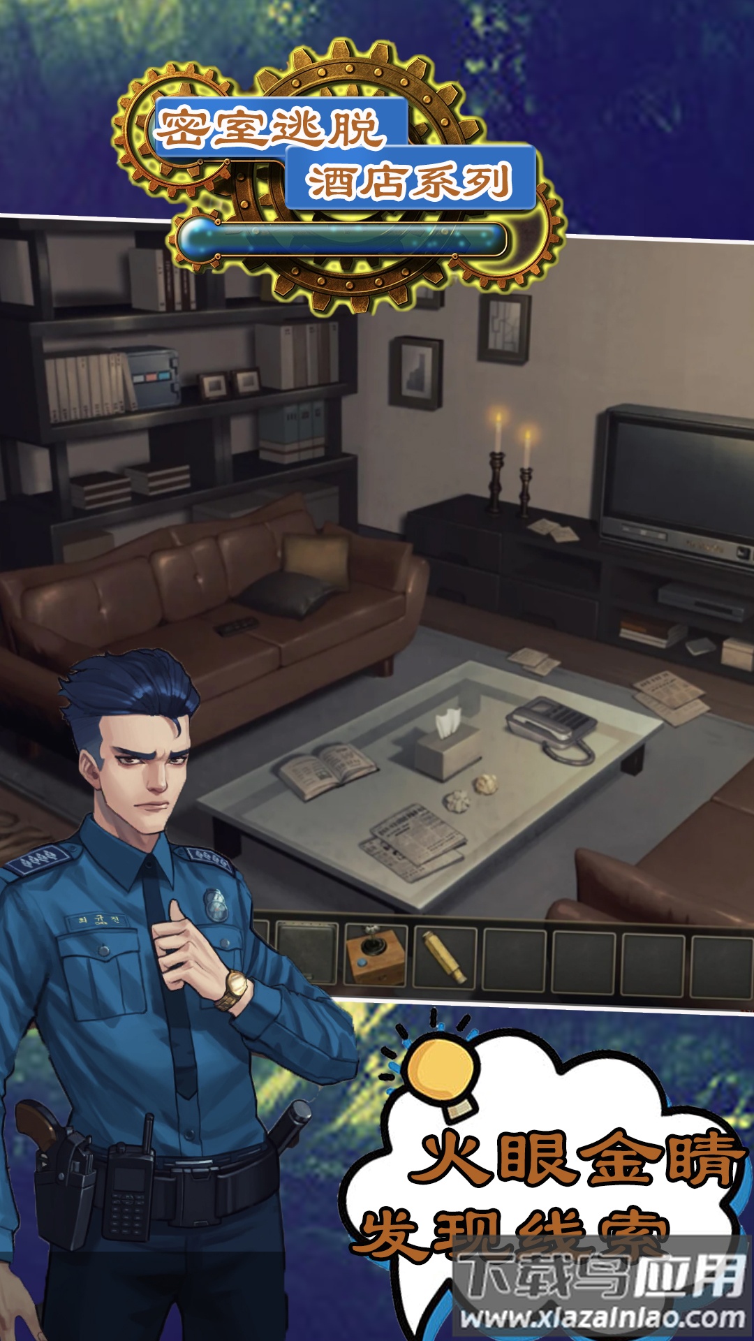 密室逃脱酒店系列游戏下载最新版截图3