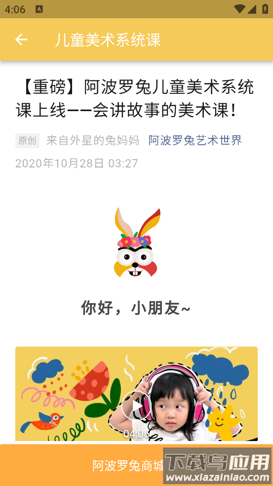 阿波罗兔艺术世界最新版截图2