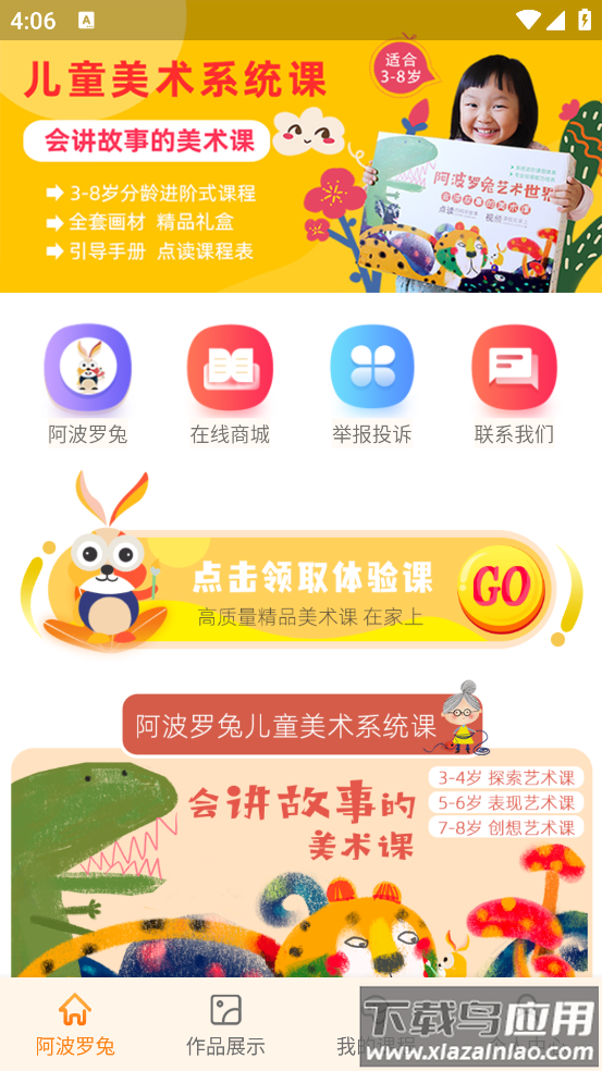 阿波罗兔艺术世界最新版截图3