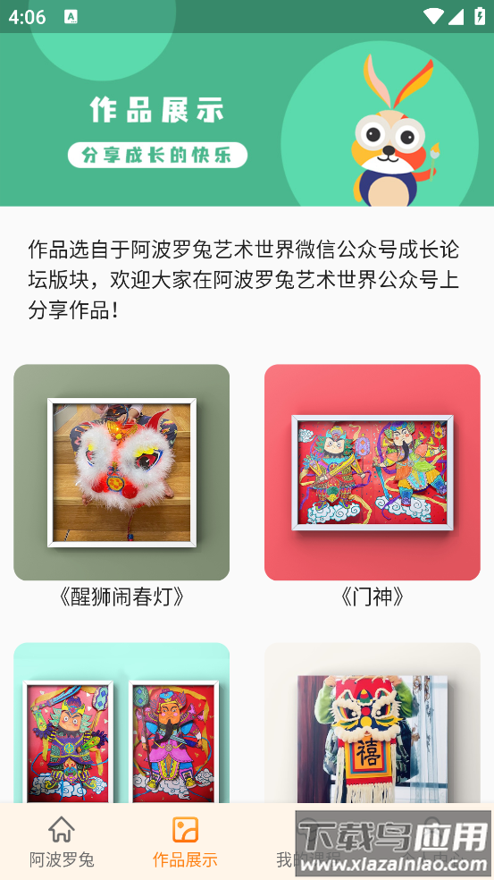 阿波罗兔艺术世界最新版截图4