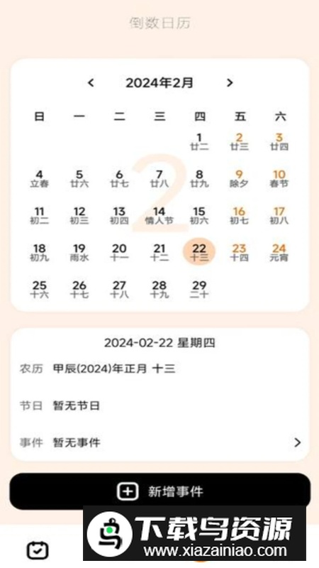 碧空倒数日365软件官方版2025最新版截图1