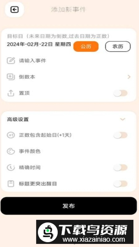 碧空倒数日365软件官方版2025最新版截图2