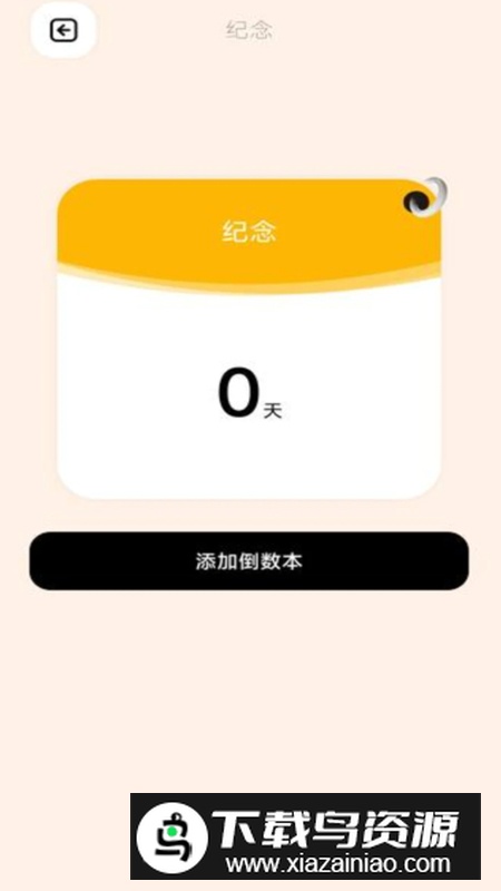 碧空倒数日365软件官方版2025最新版截图3