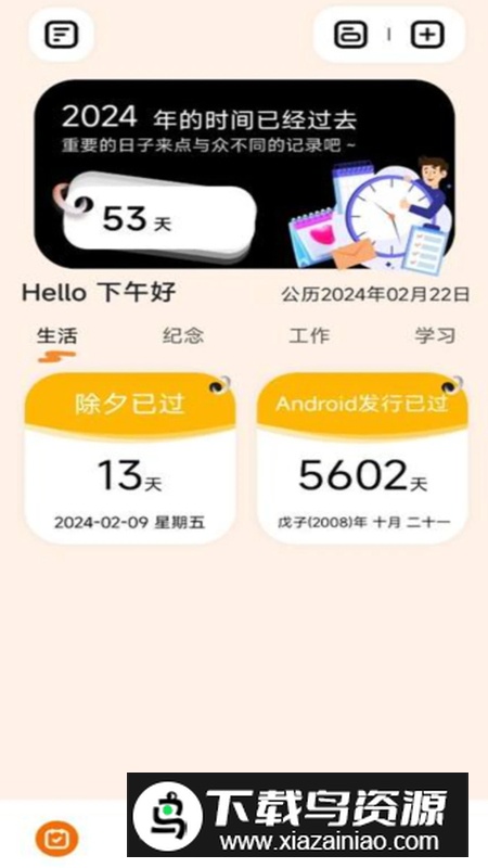 碧空倒数日365软件官方版2025最新版截图4