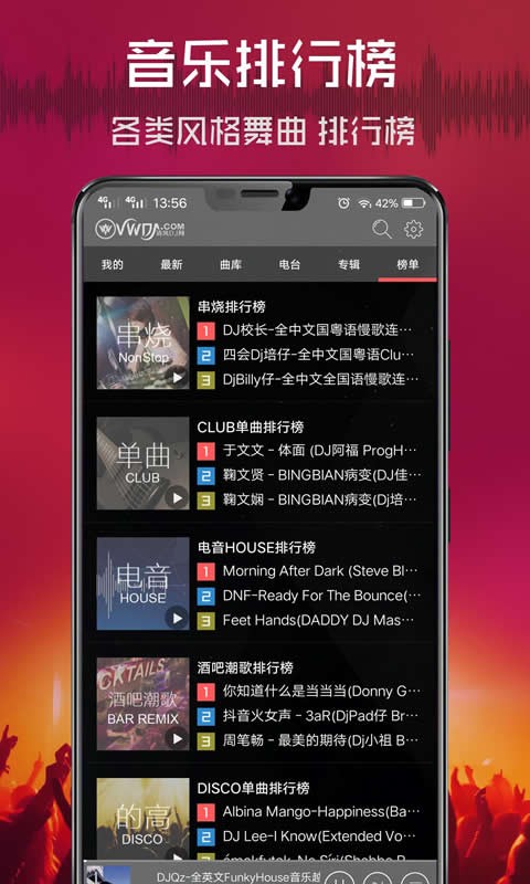 清风dj音乐网免费下载