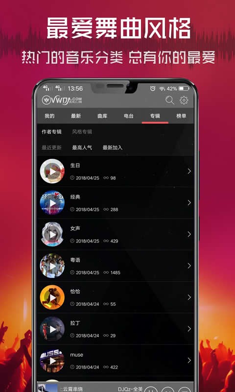 清风djapp截图1