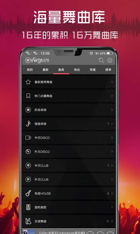 清风djapp截图2