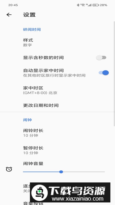 碎阅时间app安卓版最新版截图2