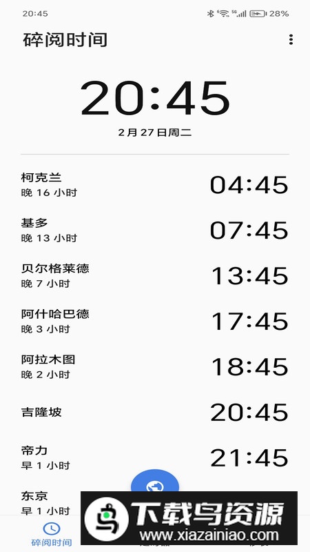 碎阅时间app安卓版最新版截图5