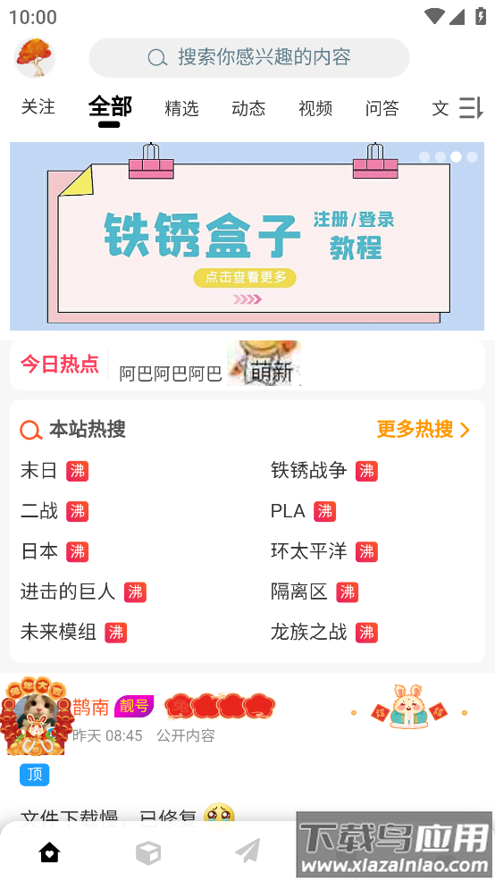 末忆-铁锈盒子最新版截图1