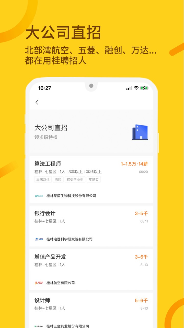 桂聘最新版截图1