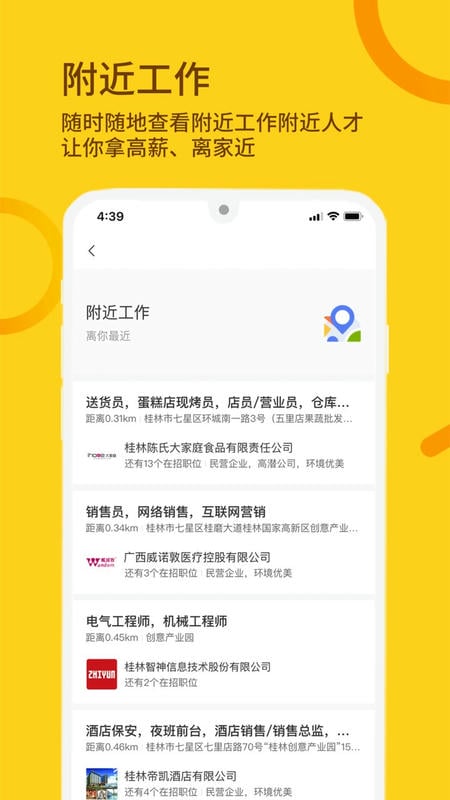 桂聘最新版截图2