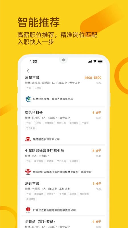 桂聘最新版截图3